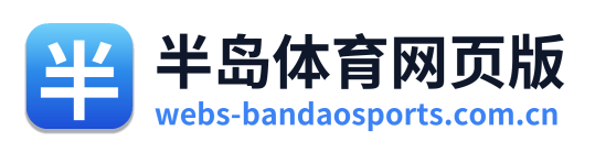 半岛体育网页版 Logo
